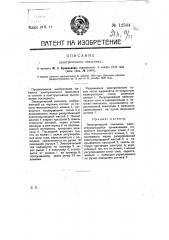 Электрический паяльник (патент 12504)