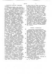 Тастатурный номеронабиратель (патент 681575)