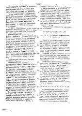 Операционный микроскоп (патент 1543372)