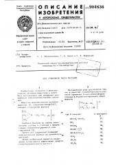 Стимулятор роста растений (патент 904636)