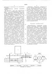 Вибровозбудитель (патент 483149)