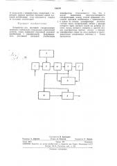 Устройство для цикловой синхронизации двоичных сообщений (патент 318172)
