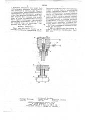 Пресс для прессования изделий из порошковых материалов (патент 647063)