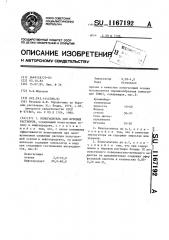 Пеногаситель для буровых растворов (патент 1167192)