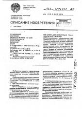 Схема для коммутации тока с контакта на тиристор (патент 1797727)