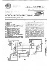 Устройство для программного регулирования (патент 1784941)