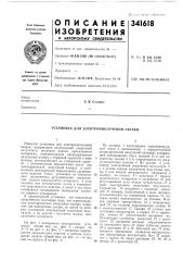 Установка для электроннолучевой сварки (патент 341618)