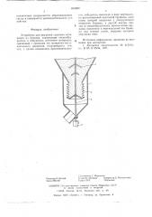 Устройство для выгрузки сыпучего материала из бункера (патент 615000)