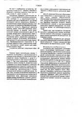 Устройство для шелушения хлопковых семян (патент 1738329)