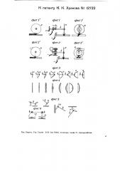 Устройство для непрерывной дуговой электрической сварки и резки (патент 12722)