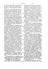 Устройство для регистрации роста трещин при механических испытаниях электропроводных материалов (патент 1046666)