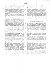 Устройство для фотографической обработки осциллографной бумажной ленты (патент 271304)