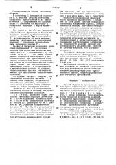 Способ обратного прессования изделий (патент 774658)
