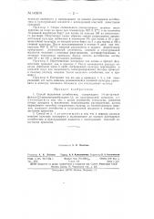 Способ выделения антибиотика (патент 145570)