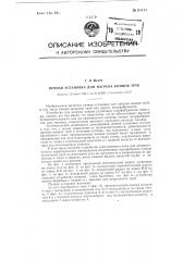 Печная установка для нагрева концов труб (патент 91181)