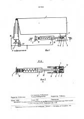 Самосвальное транспортное средство (патент 1657423)