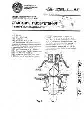 Смеситель (патент 1280167)