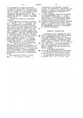 Устройство для определения прочности строительных каменных материалов (патент 1004881)