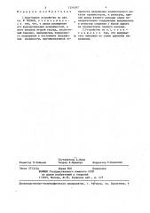 Триггерное устройство (патент 1354397)
