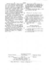 Состав для пропитки абразивного инструмента (патент 1000450)