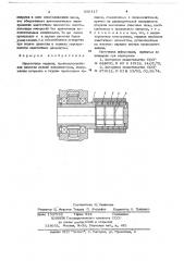 Намоточная оправка (патент 656117)