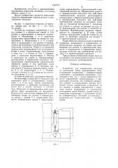 Устройство для определения нагрузок на роликовую опору вращающейся печи (патент 1267151)