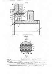 Упругая подшипниковая опора вала (патент 1803622)