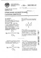 Способ получения 9,10-бис-(фенилэтинил)-антрацена и его хлорпроизводного (патент 1031103)