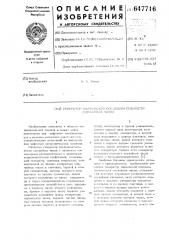 Генератор марковской последовательности случайных чисел (патент 647716)