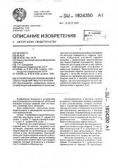 Устройство для упаковывания в пленку изделий типа тел качения (патент 1824350)