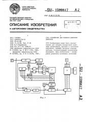 Устройство для проверки цифровых приборов (патент 1599817)