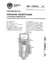 Гидромолот (патент 1294913)