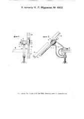 Приспособление для прикрепления чертежной доски к столу (патент 18133)