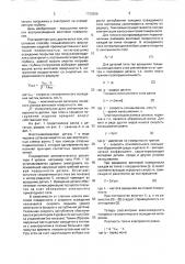 Способ гальванического восстановления изделий (патент 1730206)