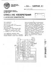 Генератор случайных чисел (патент 1689948)
