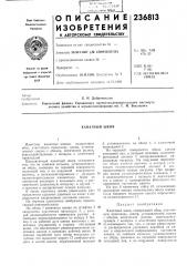 Канатный шкив (патент 236813)