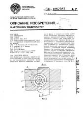 Торцовая фреза (патент 1287987)
