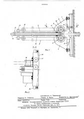Податчик бурильных труб (патент 609866)
