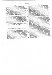 Двухканальный электромашинный следящий привод (патент 492850)