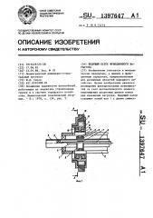 Ведущий каток фрикционного вариатора (патент 1397647)