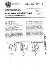 Звено полосового фильтра (патент 1062855)