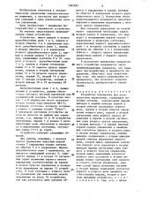 Устройство блокировки при двухпультовом управлении (патент 1383285)