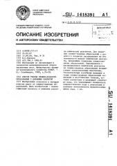 Способ уборки снежно-ледяного образования с дорожных покрытий (патент 1418391)