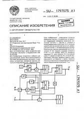 Устройство для измерения средней частоты следования импульсов (патент 1797075)