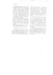 Устройство для правки и вальцовки жаровых гофрированных труб (патент 95873)
