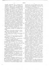 Счетное устройство (патент 661810)