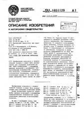 Стенд для испытания приводных цепей (патент 1651129)