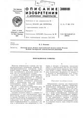 Вибрационная сушилка (патент 388181)