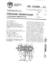 Упаковка хирургического шовного материала и устройство для его изготовления (патент 1373400)