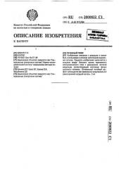 Лечебный пояс (патент 2000822)